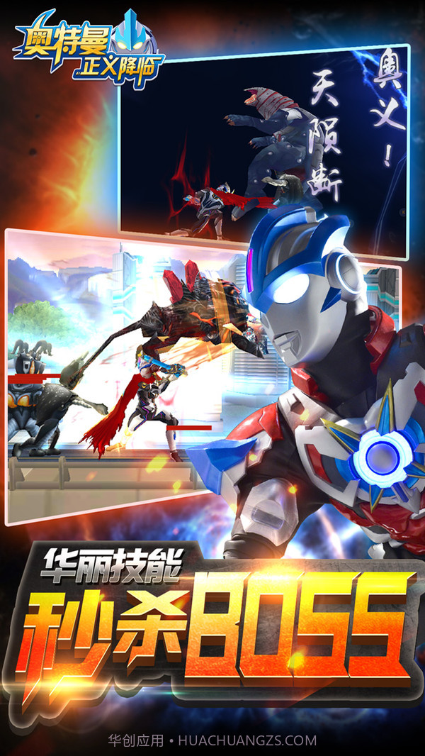 奥特曼正义降临v1.0截图3 奥特曼正义降临v1.0截图3