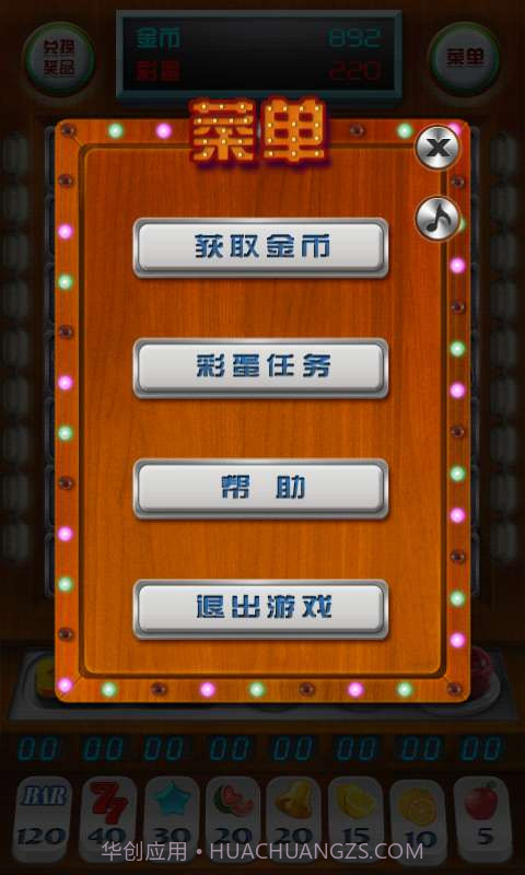 赢话费水果机截图5