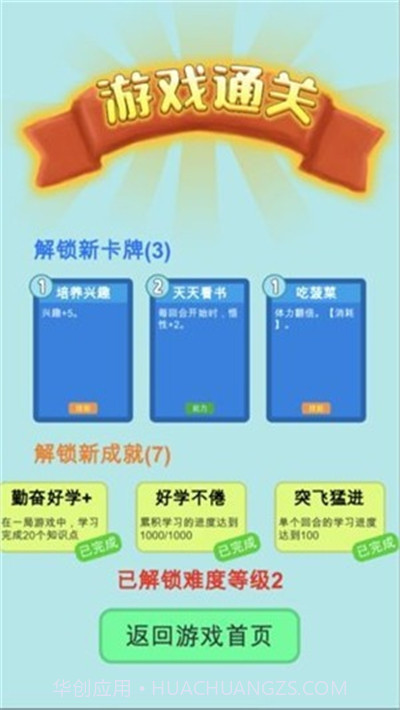 学霸是这样练成的截图4