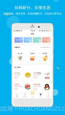 拉卡拉积分购截图5