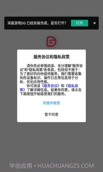 深度游戏dg截图1