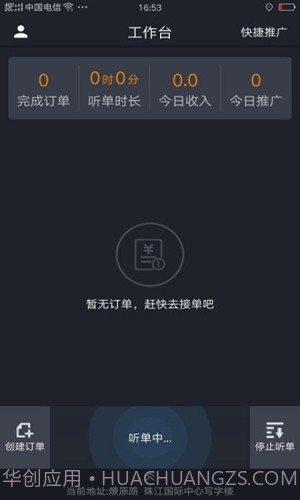 斑马代驾司机端截图2