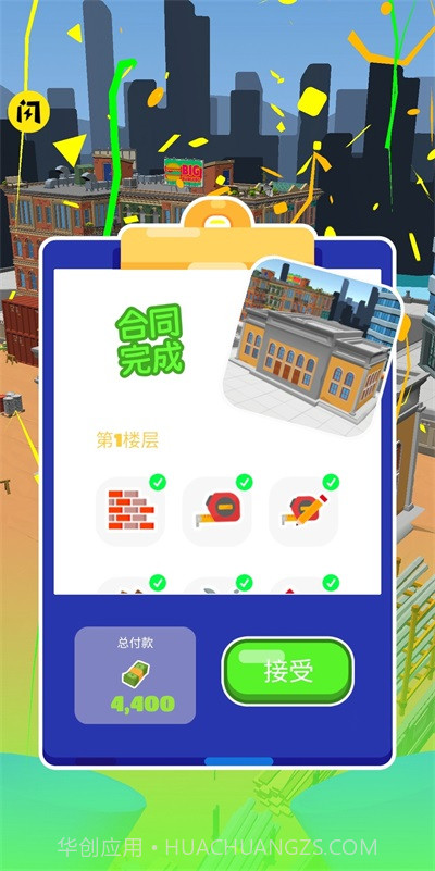 建房模拟器3D手机版截图3