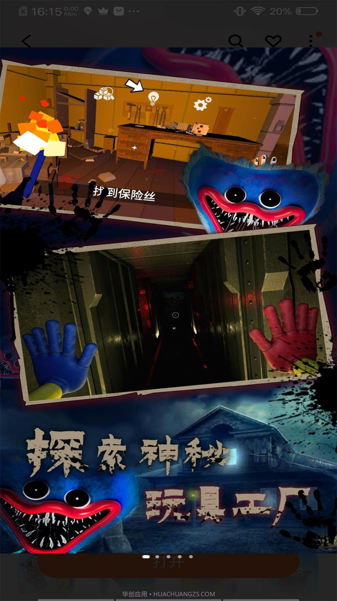 恐怖波比2截图2 恐怖波比2截图2