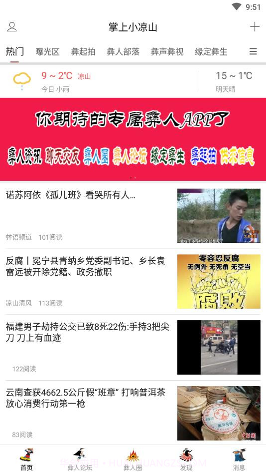 掌上小凉山截图1 掌上小凉山截图1