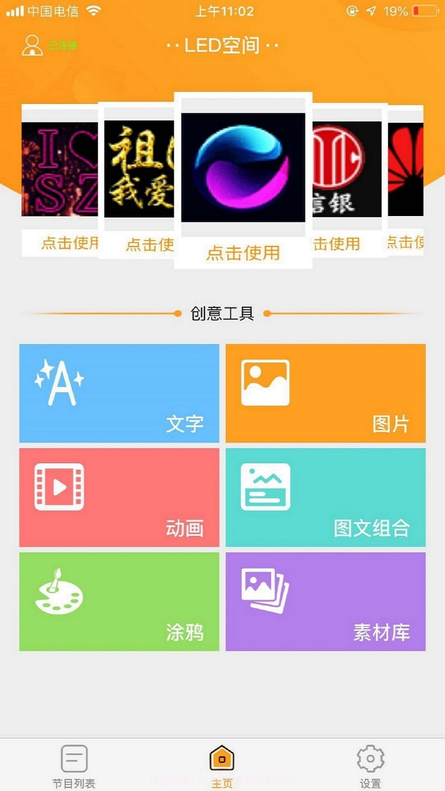 led空间截图1