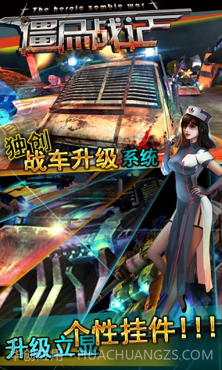 僵尸战记截图1 僵尸战记截图1