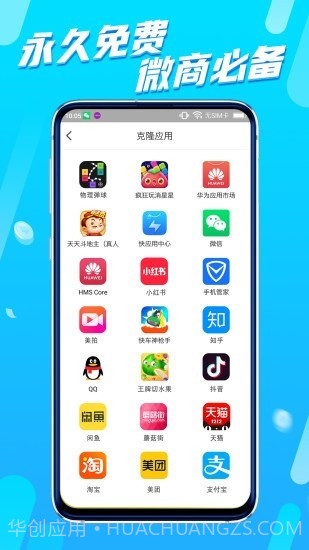 八戒分身截图2