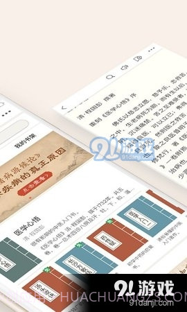 中医古籍书库截图4