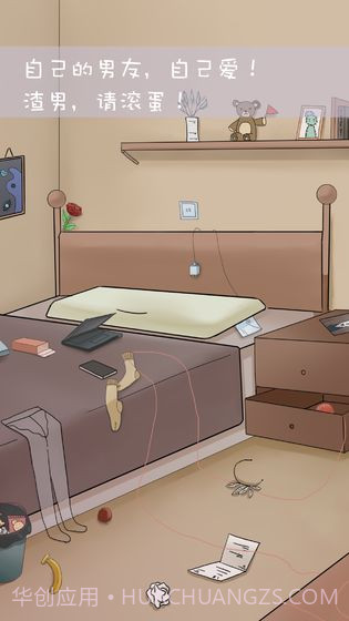 我和我的二十个渣男男友3截图3