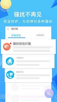彩云通讯录截图3