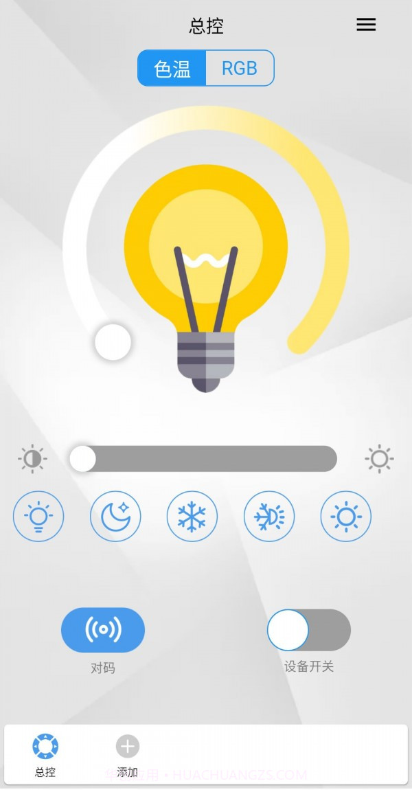 Mesh智能家居截图3