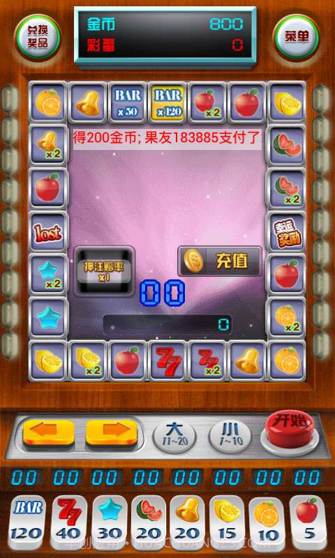 赢话费水果机截图1