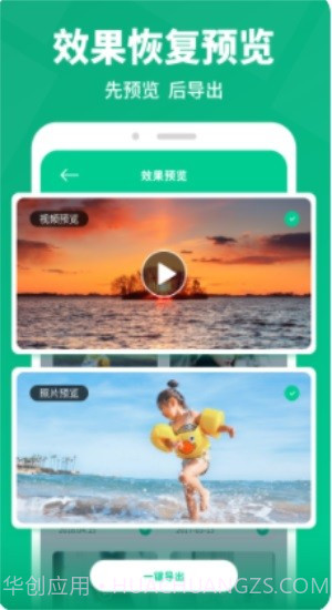 卓师弟手机数据恢复截图1