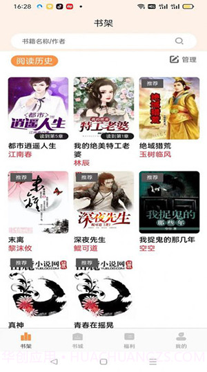 枕上小说阅读截图4