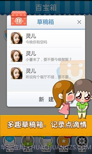 多趣短信安装截图2