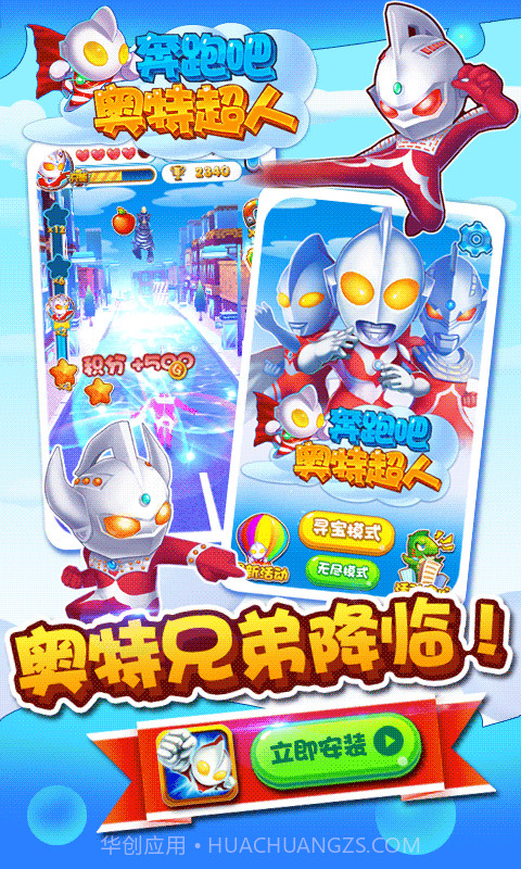 奔跑吧奥特超人截图1