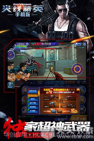 火线精英中文单机版截图4 火线精英中文单机版截图4