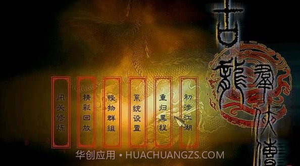 古龙群侠传截图3