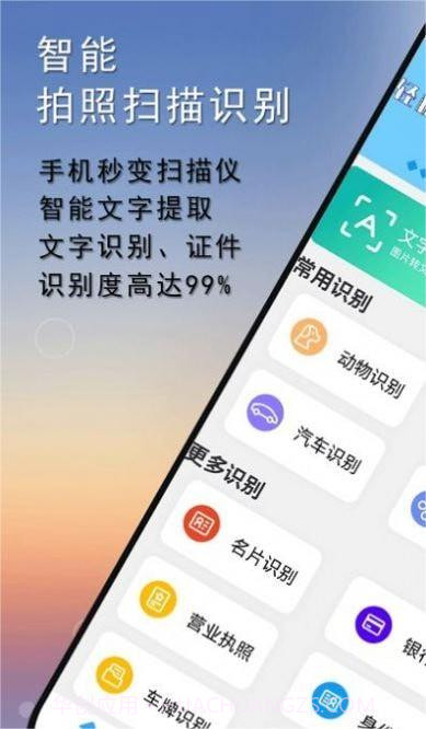 扫描图片扫描王截图2