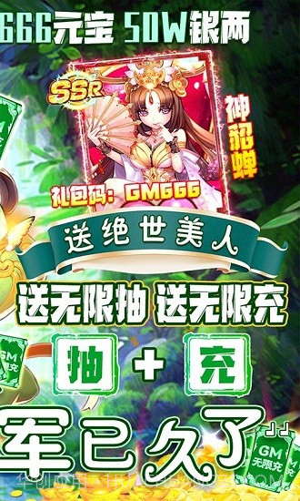 新塔防三国全民塔防(送GM无限充)截图2