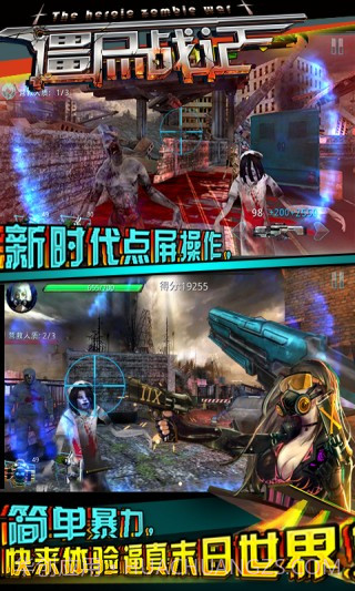 僵尸战记截图2 僵尸战记截图2