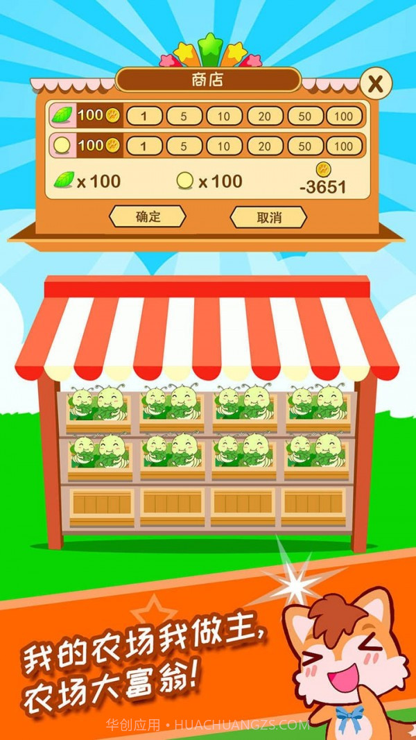 蚕宝宝农场截图4