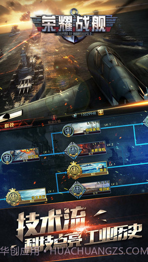 荣耀战舰截图4