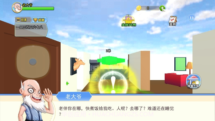 大爷模拟器截图2