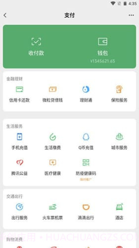 微信余额模拟器2022截图4