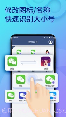 2accouts(双开助手)截图4