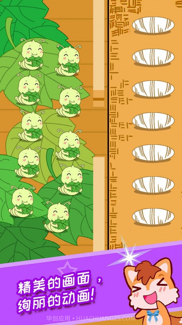 蚕宝宝农场截图2