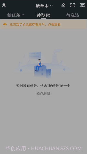 智云家骑手版截图3