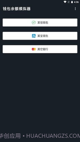 微信余额模拟器2022截图3