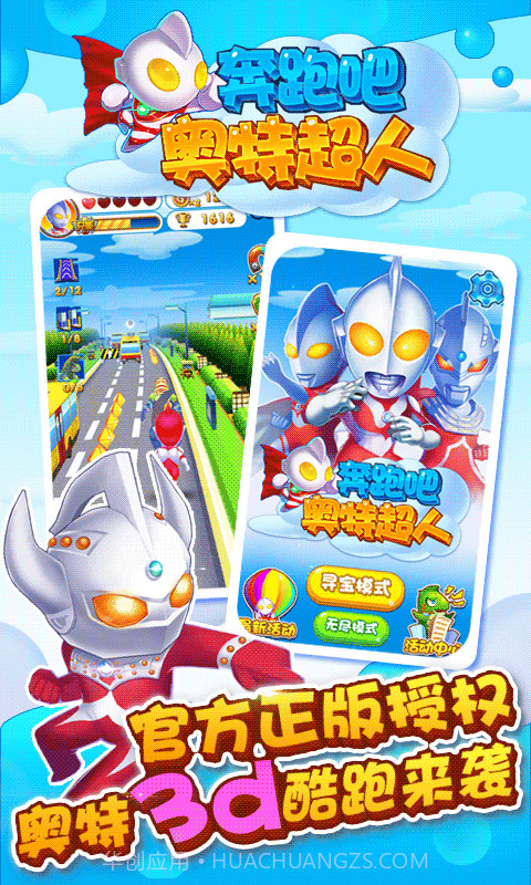 奔跑吧奥特超人截图2