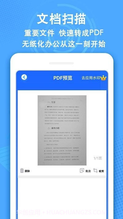 全能ai扫描王截图3