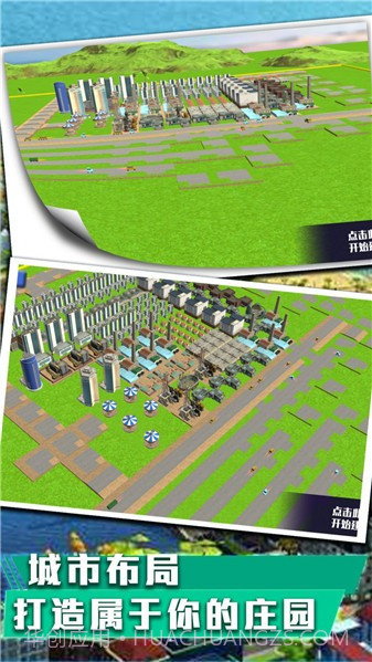 城市天际线建造王截图4