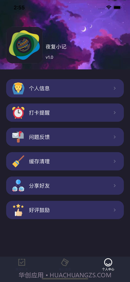 夜复小记截图5 夜复小记截图5