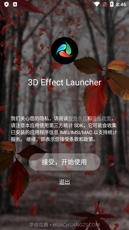 3d桌面启动器截图3