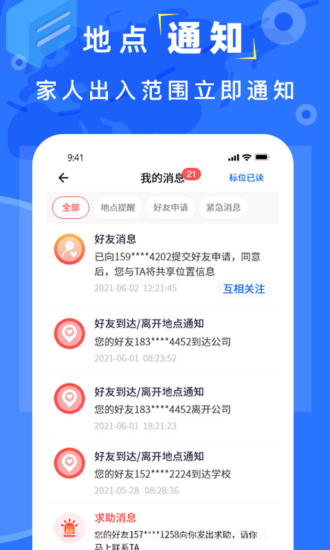 实时追踪定位截图3 实时追踪定位截图3