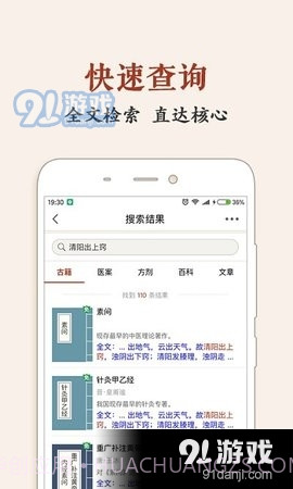 中医古籍书库截图3