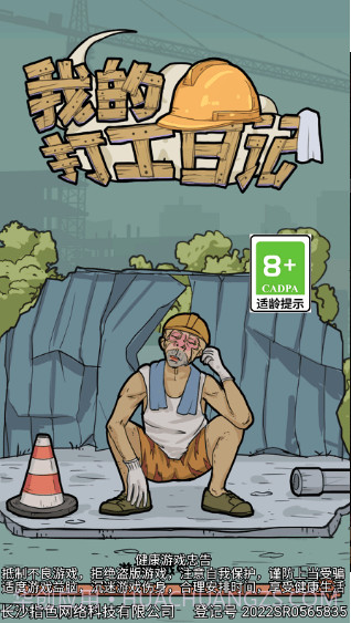 我的打工日记免广告内置菜单截图3