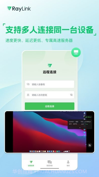 raylink远程截图2 raylink远程截图2