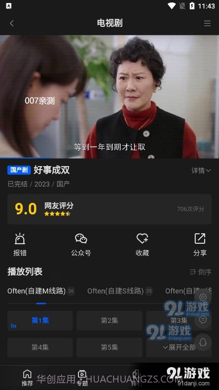 往往影视免费版截图3 往往影视免费版截图3