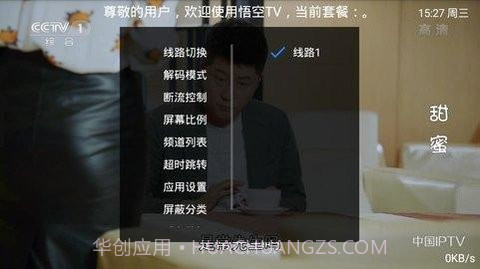 悟空TV直播助手截图2 悟空TV直播助手截图2