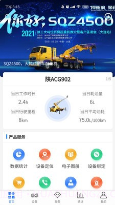 随车智行最新版截图1