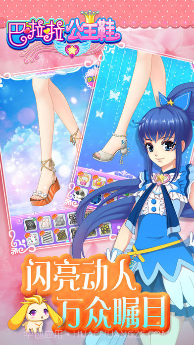 巴啦啦公主鞋截图3