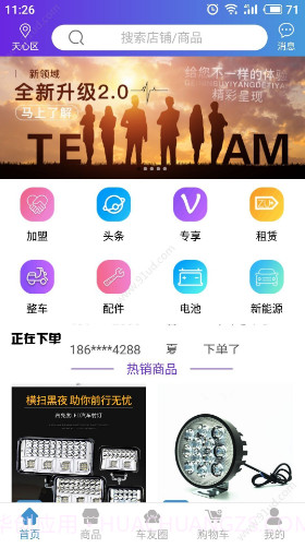 摩嗒嗒(电瓶车配件批发市场)V2.2.3 安卓最新版截图1 摩嗒嗒(电瓶车配件批发市场)V2.2.3 安卓最新版截图1