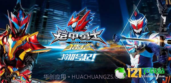 铠甲勇士DX腰带模拟器截图1