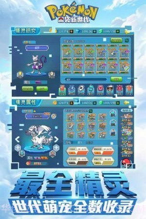 口袋妖怪究极日月807困难版截图1